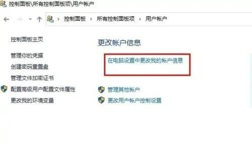 Win10怎么修改账户名称？Win10修改账户名称教程