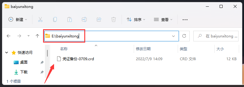 Win11怎么备份用户名和密码？Win11备份用户名和密码教程
