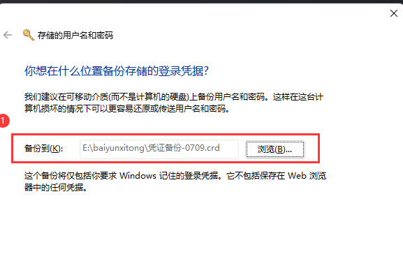 Win11怎么备份用户名和密码？Win11备份用户名和密码教程