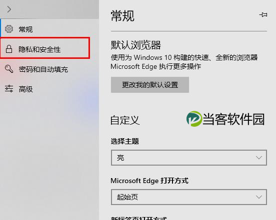 edge浏览器显示站点不安全怎么办？