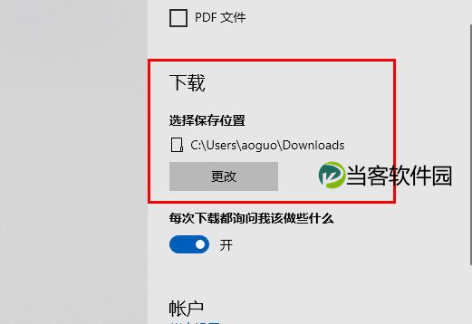 edge浏览器下载的东西位置在哪