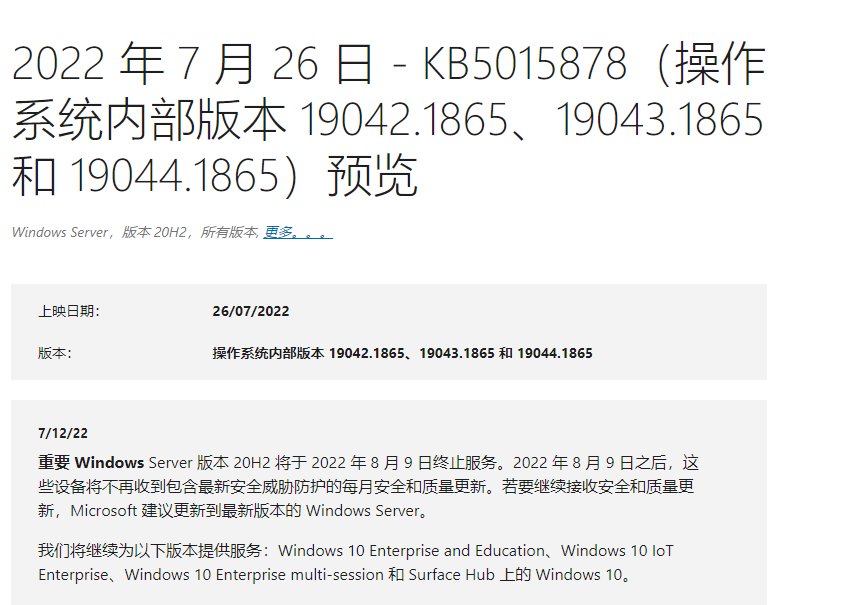 Win10发布预览版19044.1865更新补丁KB5015878推送(附更新修复内容汇总)