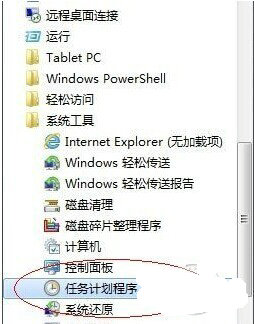 Win7系统任务计划程序在哪里？Win7任务计划程序位置详解