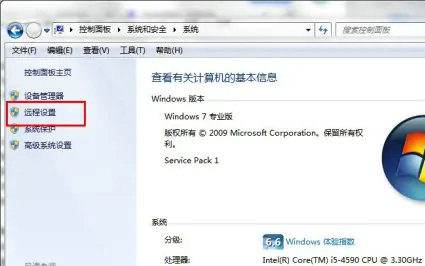 Win7怎么关闭远程控制？Win7系统关闭远程控制教程