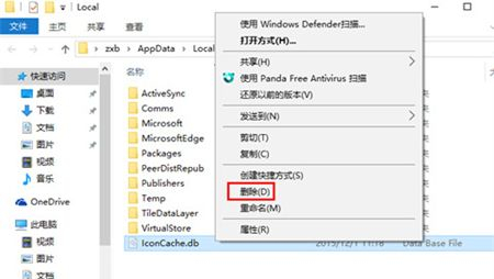 Win10系统部分桌面图标变白了怎么解决？