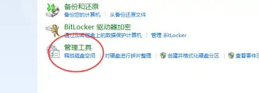Win7系统怎么释放磁盘空间？Win7释放磁盘空间教程