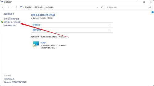 怎么关闭Win11系统打开应用时会弹出是否允许更改的提示？