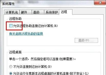 Win7怎么关闭远程控制？Win7系统关闭远程控制教程
