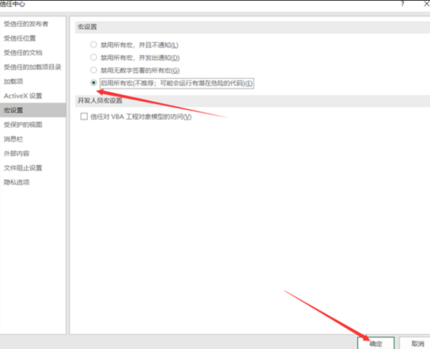 Excel宏被禁用怎么启用？Excel无法启用宏的解决技巧