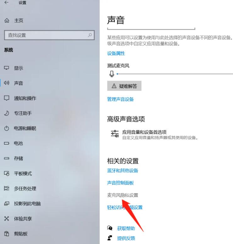 Win10电脑耳机有声音但是不能说话怎么解决？