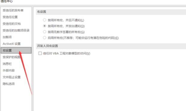 Excel宏被禁用怎么启用？Excel无法启用宏的解决技巧