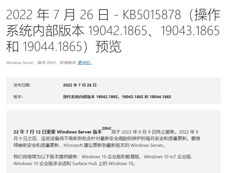 微软Win10 KB5015878 更新与游戏修复一起发布