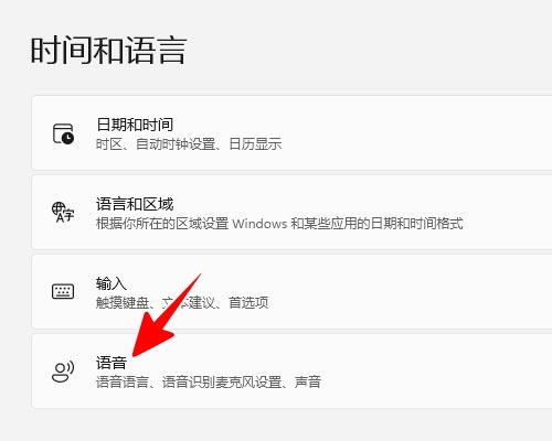Win11怎么添加语音包？Win11添加新的语音包技巧