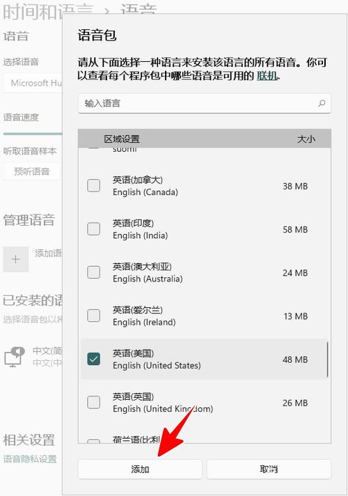 Win11怎么添加语音包？Win11添加新的语音包技巧