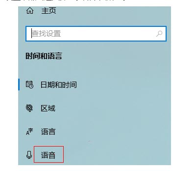 Win10语音包如何安装? Win10系统启用新语音包的技巧