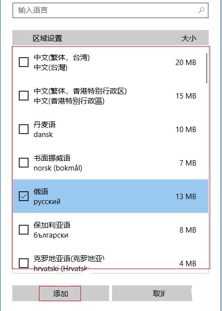 Win10语音包如何安装? Win10系统启用新语音包的技巧