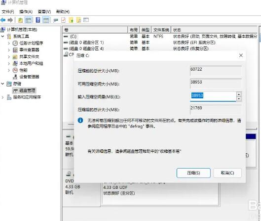 Win11系统如何分盘？Win11电脑C盘分盘教程