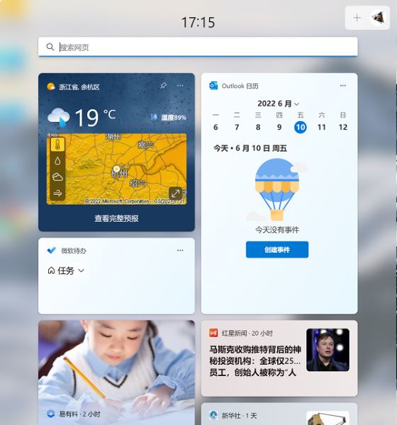 Win11小组件提示加载此内容时出现错误怎么办?