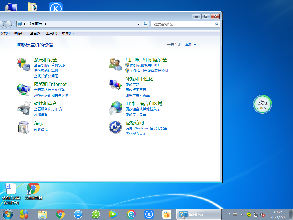 2022年Win7旗舰版系统下载_Win7旗舰稳定版64位系统下载