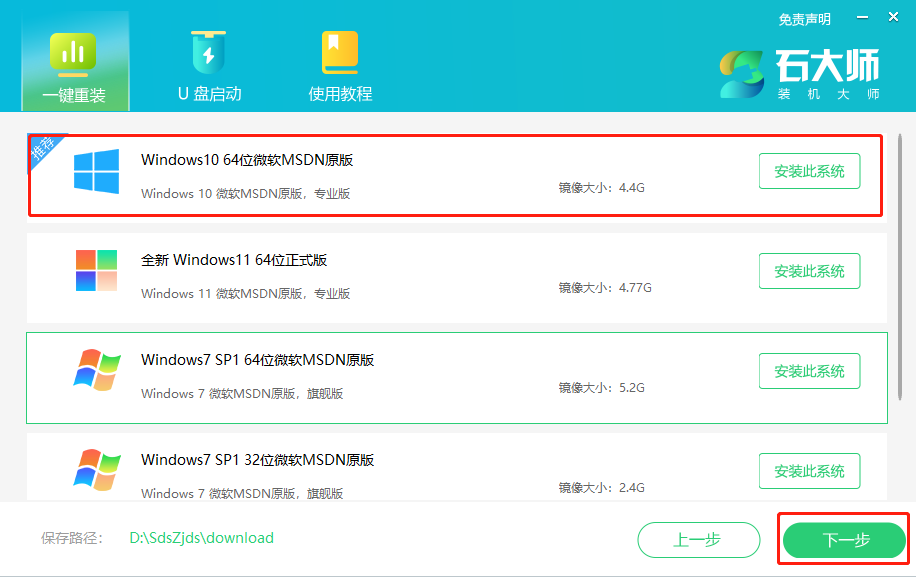 新手小白怎么重装Win10系统？石大师一键重装Win10系统步骤