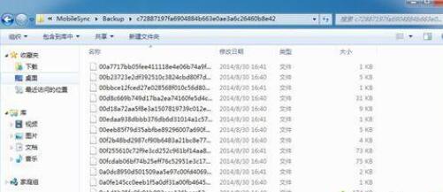 Win7系统中itunes备份文件在哪里？Win7系统itunes备份文件位置详解