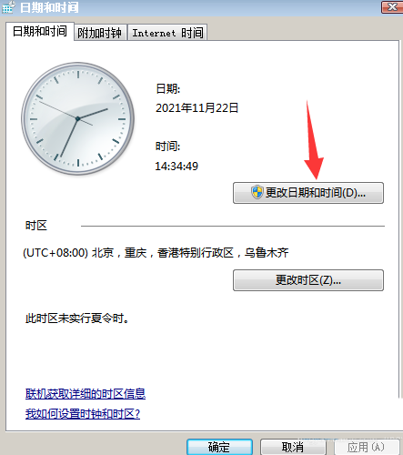 Win7系统不能修改时间日期怎么办？Win7不能修改时间日期解决方法