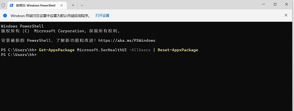 Win11打不开自带的杀毒软件怎么办？