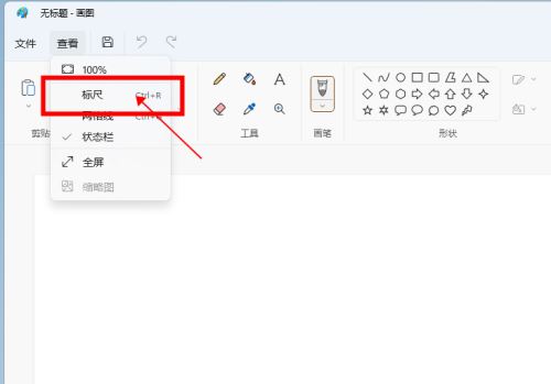 自带画图软件怎么显示标尺？Win11画图软件显示标尺教程