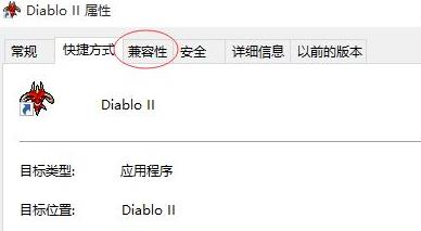 Win10无法运行暗黑破坏神2怎么办？Win10不能玩暗黑破坏神2解决方法
