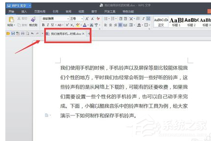wps打开多个文档不在一个界面如何解决？