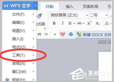 wps打开多个文档不在一个界面如何解决？