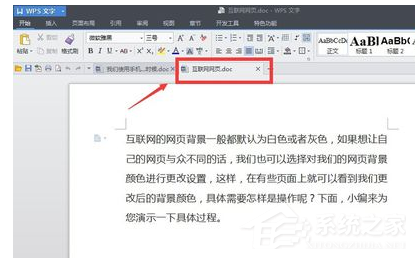 wps打开多个文档不在一个界面如何解决？