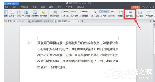 wps打开多个文档不在一个界面如何解决？