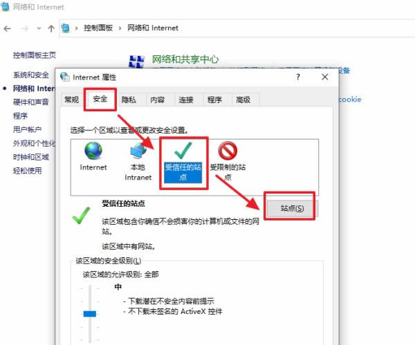 edge信任站点怎么添加？Win10 edge设置信任站点操作方法