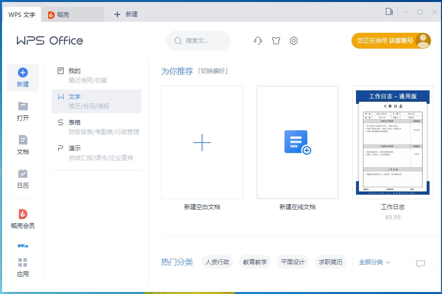 Win11没有Word文档怎么处理？Win11没有Word文档解决方法