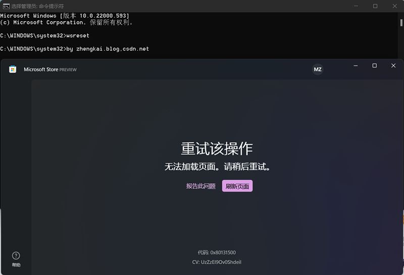 0x80131500打不开微软商店怎么办？Win10错误代码0x80131500解决方法