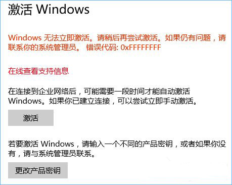 Win10系统无法激活提示错误代码0xffffffff怎么解决？