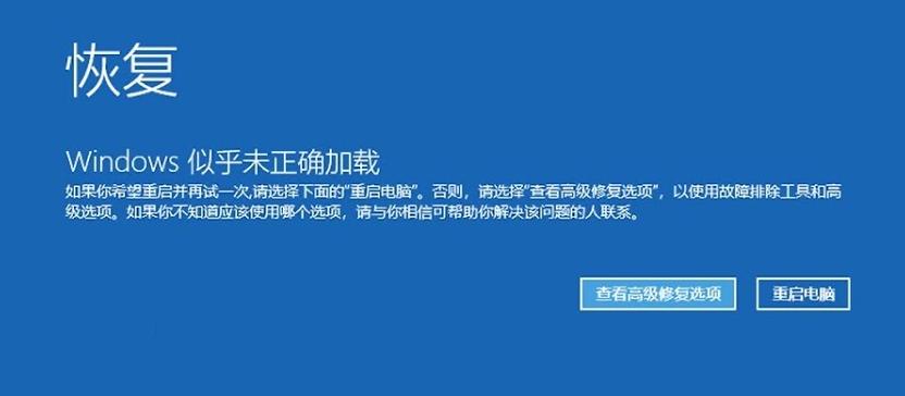 Win10提示windows似乎未正确加载如何解决?