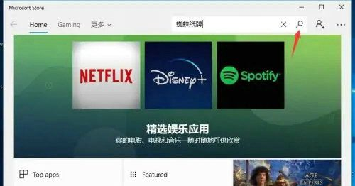 Win10系统蜘蛛纸牌游戏在哪里？Win10蜘蛛纸牌找不到的解决方法