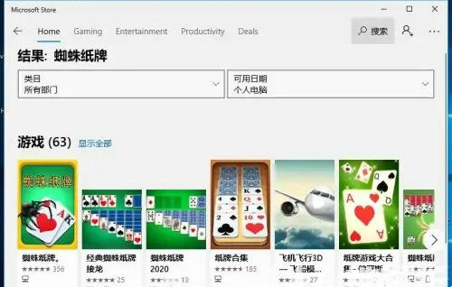 Win10系统蜘蛛纸牌游戏在哪里？Win10蜘蛛纸牌找不到的解决方法