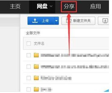 怎么分享百度网盘群链接？百度网盘群链接资源分享教程
