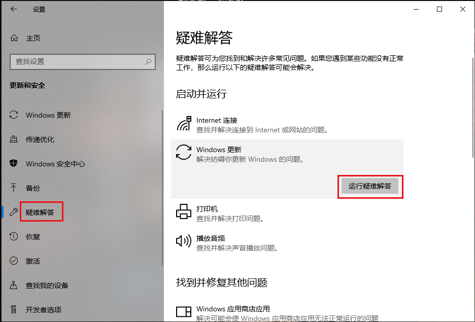 Windows安装更新时出现一些问题但我们稍后会重试0x800f0922解决方法
