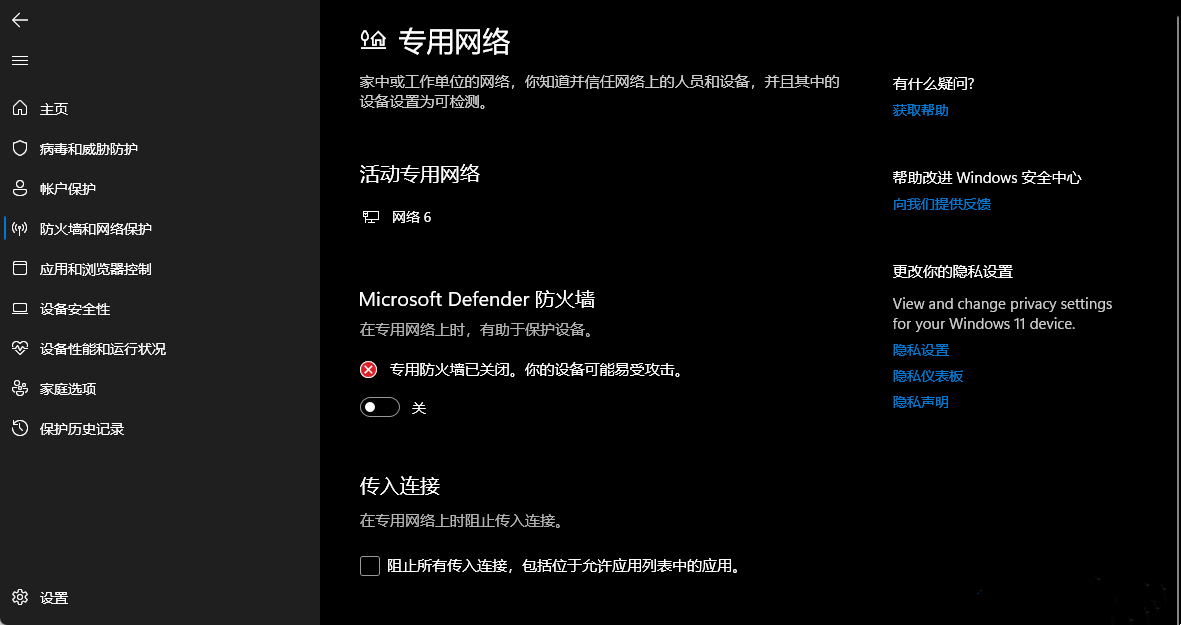 Win11安卓子系统WSA网络无法与主机连接怎么解决？