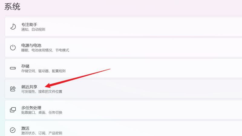 Win11就近共享怎么关闭？Win11就近共享关闭图文教程