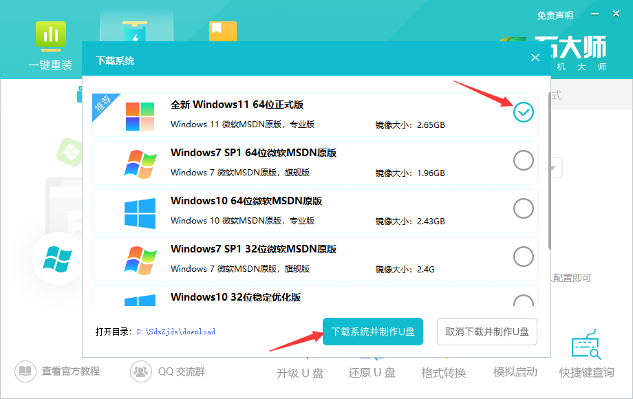 如何制作win11系统安装u盘？u盘重装win11系统步骤图解