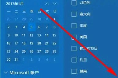 Win10电脑日历怎么显示节假日？Win10日历显示节假日教程