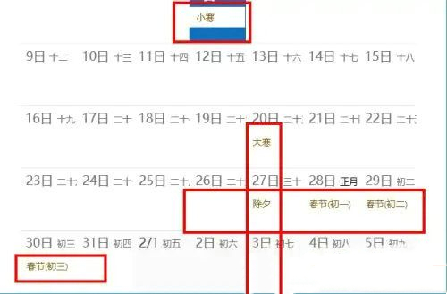 Win10电脑日历怎么显示节假日？Win10日历显示节假日教程