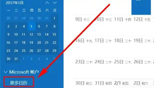 Win10电脑日历怎么显示节假日？Win10日历显示节假日教程