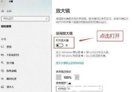 Win10开启放大镜的快捷键是什么？Win10开启放大镜快捷键介绍