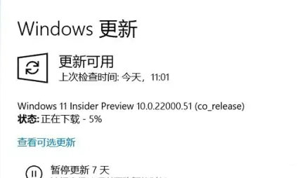 Win11系统没有收到最新补丁推送怎么办？